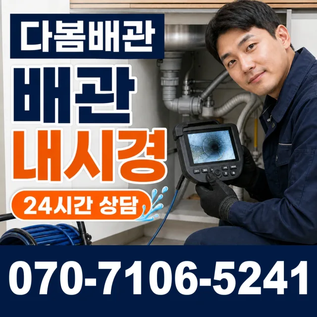경기 성남시 분당구 서현2동 배관막힘 상담 이미지 3
