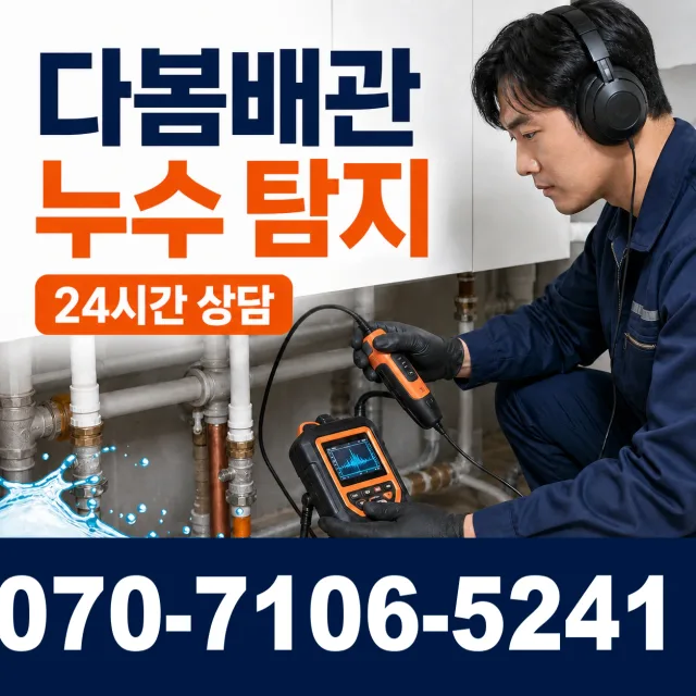 경기 성남시 분당구 서현2동 배관막힘 상담 이미지 5