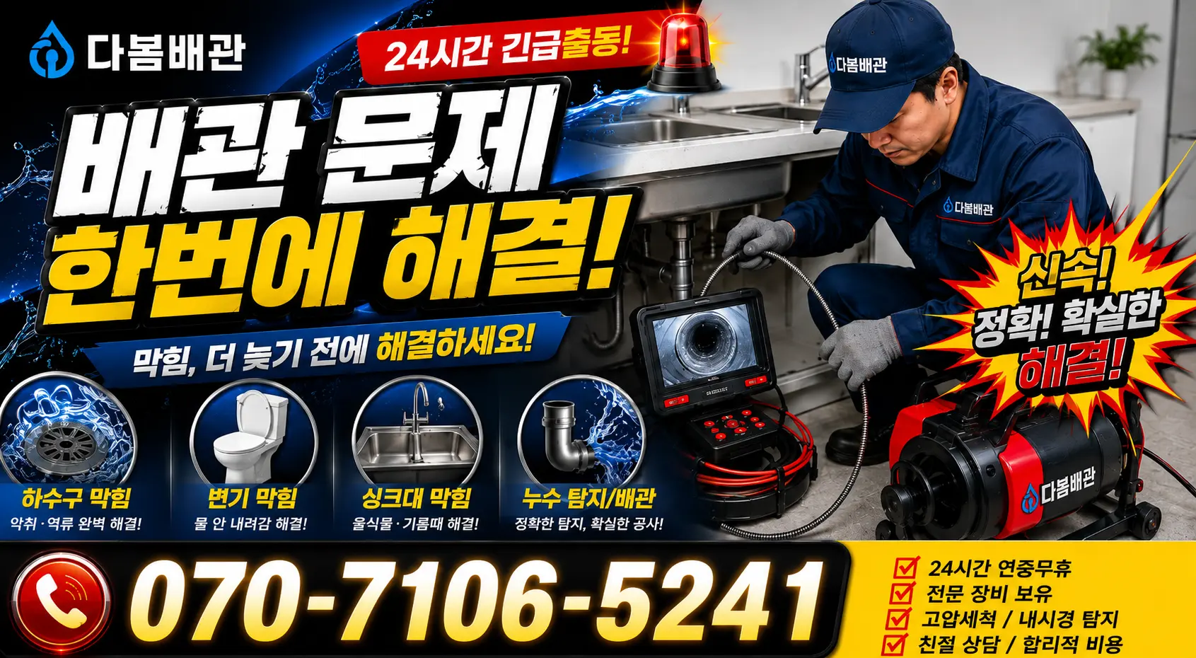 경기 성남시 분당구 서현2동 배관막힘 24시간 긴급출동 상담 안내